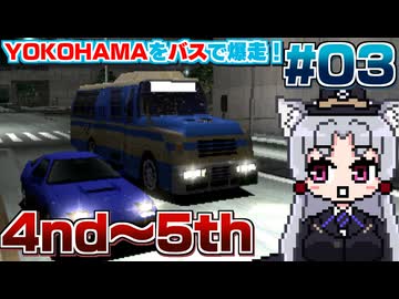 【レーシングラグーン】東北イタコの横浜市営バス最速伝説#03【4th~5thNightまで】