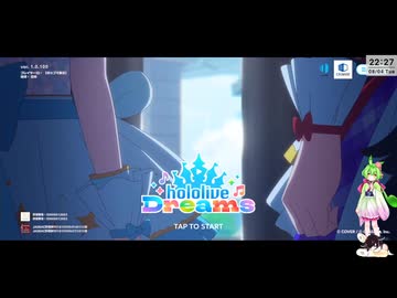 【音ゲー】アプリ＆Steam版 hololive Dreams（ネタバレあり）・ちょっとメインと初イベなどを？・わんコメ.9.1.0版テスト・へたっぴが遊ぶ音ゲー 736枠目（放送動画）