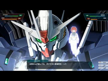 【スパロボY 最終DLC4】エリクト搭乗版 ガンダム・エアリアル(改修型)パーメットスコア・エイト 全武装【スーパーロボット大戦Y】