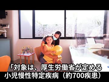小児慢性特定疾病医療費助成制度ってどんな制度なの