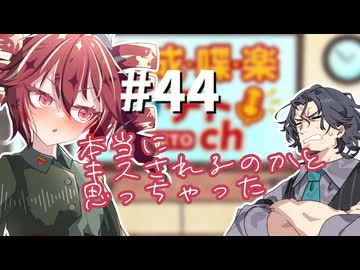 【ラジオ】合成喋楽フリテトch #44【VOICEPEAK】