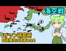 ハドソン研究所の自衛隊向け提言まとめ（２）【voicevox解説】