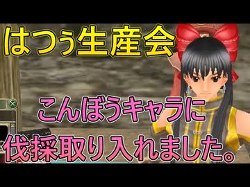 【マスターオブエピック】はつぅの戦闘できる生産キャラを組み立て中！伐採をして夏を乗り切ろう！！