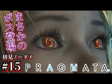 【プラグマタ】射撃しつつパズルするとかいうマルチタスクすぎるゲーム #15【初見ノーダメ】