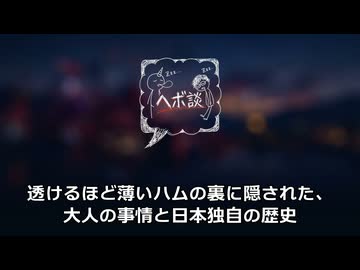 透けるほど薄いハムの裏に隠された、大人の事情と日本独自の歴史