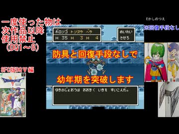 【DQ1～8】一度使った物は次作品以降使用禁止で3周してみた　part111【シリーズ解禁縛り】