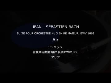 管弦楽組曲 第3番 BWV1068 第2楽章 アリア / J.S.バッハ 作 (LP Record)