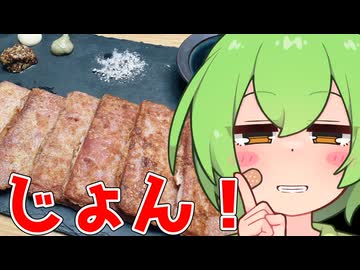白州缶に合わせるお手軽おつまみじょんじょん？【ももんじゃしないきりたん】