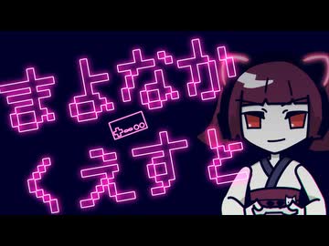 【東北きりたん】まよなかくえすと│ずんパラ投稿祭ふぉ～すっ♡