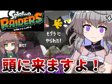 もう島中淫ク☆まみれや【スプラトゥーンレイダース】【VOICEVOX実況】