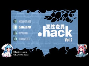 【.hack】あかねちゃんと変な腕輪　part12