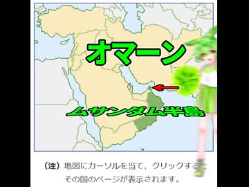 【ホルムズ海峡】近くの国３つ覚える歌イタコずんだもん