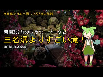 【東京→栃木】自転車で日本一周した222日の記録＃7【ずんだもん】