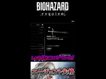 エージェント失格