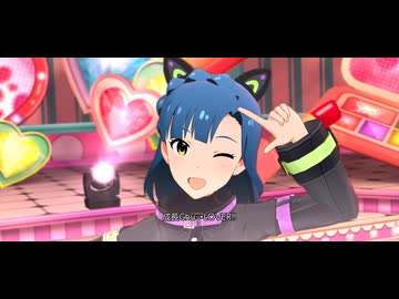 【ミリシタ】百合子・杏奈「成長Chu→LOVER!!」(ストリートキャッツ) 【ユニットMV】