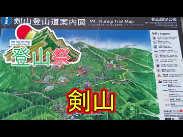 【ニコニコ登山祭】2025年度 剣山