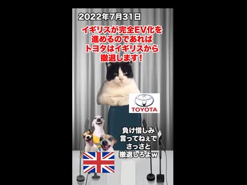 【イギリス トヨタ撤退】EV推進化のためにトヨタを裏切ったイギリスの末路  #猫マニ #猫ミーム  #リメイク