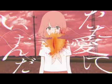 【歌ってみた】ラブモンスター / tor