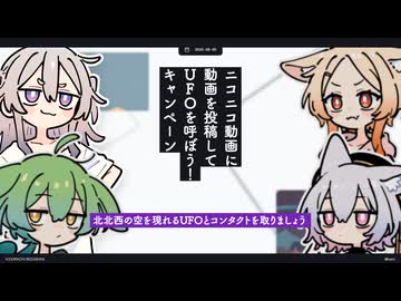 【日記】ニコニコ動画に動画を投稿してUFOを呼ぼう！キャンペーン
