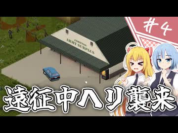 【Project Zomboid】近接武器が使えないガチムチ警官の終末調査簿/ 第４話【ゆっくり実況プレイ】