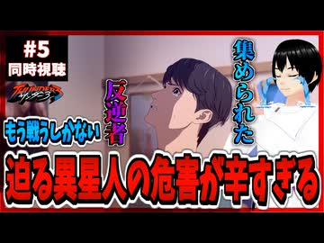 【完全初見】サンダー3 5話 同時視聴□｜THUNDER 3｜リアクション