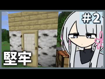 【coeiroink実況】操作に慣れたいつくよみちゃん ＃2【Minecraft】