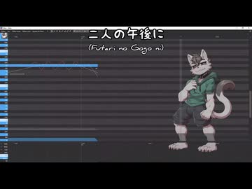 鰐とP feat. 可地ハル - 二人の午後に（OpenUTAUカバー）