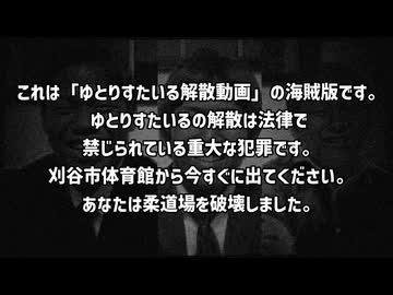 Anti piracy screen Yutori Style