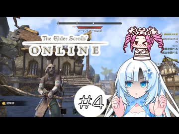 【The Elder Scrolls Online】雪とめたんのタムリエル散歩 #4【WhiteCUL,四国めたん】