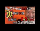 20260805_【生配信直後の緊急生配信】vol.GO ! Mr.アゲアゲ伝説 直家GOの都市伝説！　※今回の熊本地震で、チャリティ出版を実施しました。詳しくは概要欄をご覧ください。　#熊本地震　#アカウント　#凍結