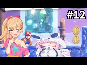メスガキのマリオワンダー縛りプレイ part12