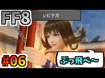 女性縛りでFF8 part6