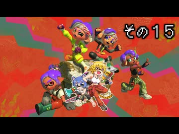 [ゆっくり実況]　とびちらかす その15