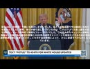 アメリカ合衆国 トランプ大統領 2026年7月16日演説 ― アメリカの選挙制度の脆弱性について