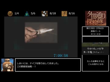 夕闇通り探検隊　全噂回収RTA　12時間44分47秒　14/23