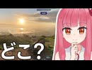 【GeoGuessr】サービス問題で満点をいっぱい取りたい！【A.I.VOICE2琴葉茜】