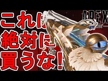 これは絶対に買うな！？史上最強のミシック武器スキン「主神の怒りエボルブ」がヤバすぎる！【スーパーレジェンド】【コレクションイベント】【リーク】【APEX LEGENDS/エーペックスレジェンズ】