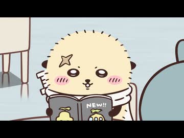 ちいかわ シーズン2　第365話　「洗車／パンフレット」