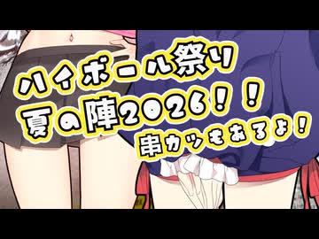 びしゃがけ串カツですよ！アルマちゃんとリリンちゃん【ソフトウェアトークキッチン】