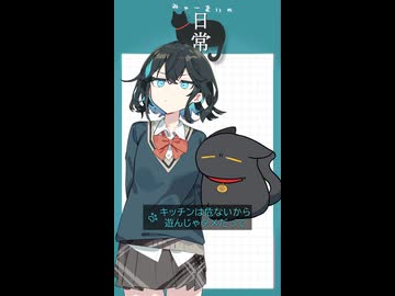 みゃーまいの日常｜120