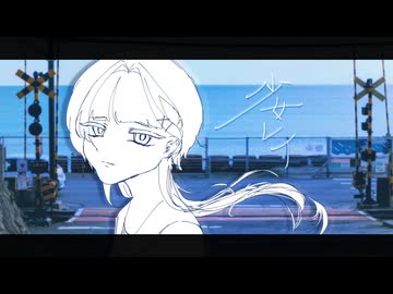 少女レイ／unknown【歌ってみた】