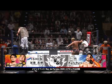 2026/8/4　Rey de Parejas 2026(後楽園ホール)その8
