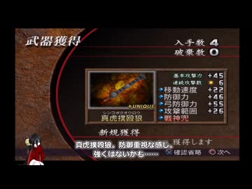 真・三國無双２猛将伝 全第五武器入手 その７ 太史慈【中国うさぎ実況】