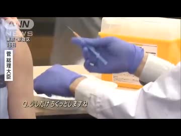 菅総理　コロナワクチン接種　注射針が飛び出す