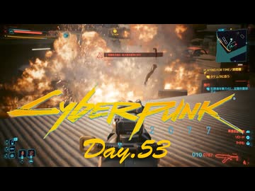 【サイバーパンク2077】アマゾンサイコシス43 Day.53