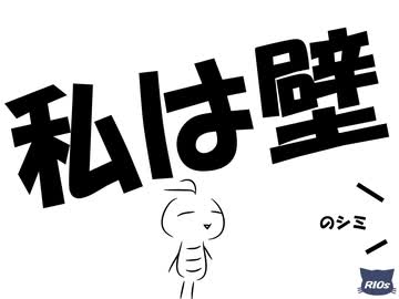 フナムシのゆっくり実況プレイ 【バ獣】 六匹目