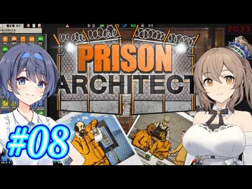 【CeVIO実況】最高の更生施設を目指して Part08【Prison Architect】