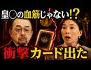 【衝撃なカードが!?】某家も血筋じゃないって噂を占った□次女の米国ドタキャン　吉凶どちらに転ぶ？