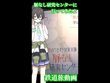 脈なし研究センターに行ってきたよ【毎月6日はTOKYO6の日】