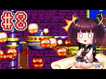 【ソニック3】きりたんが音速で駆け抜けます #8 LAUNCH BASE ZONE 前編
